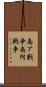 南ア戦争 Scroll