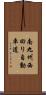 南九州西回り自動車道 Scroll