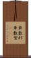 単数形 Scroll
