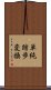 単純踏歩変換 Scroll