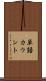 単語カウント Scroll