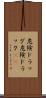 危険ドラッグ Scroll