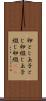 卵とじ Scroll