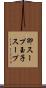 卵スープ Scroll