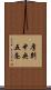 厚別中央五条 Scroll