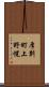 厚別町上野幌 Scroll