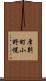 厚別町小野幌 Scroll