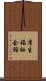 厚生福祉会館 Scroll