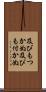 及びもつかぬ Scroll