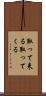 取って来る Scroll