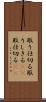 取り仕切る Scroll