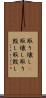 取り壊し(P) Scroll