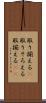 取り揃える(P) Scroll