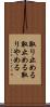 取り止める Scroll