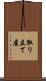 取り立て屋 Scroll