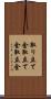 取り立て金 Scroll