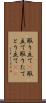 取り立て(P) Scroll