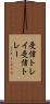 受信トレイ Scroll