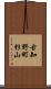 古知野町杉山 Scroll
