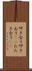 叩き合う Scroll