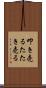 叩き売る Scroll