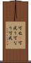 可也(P) Scroll