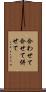 合わせて Scroll