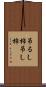 吊るし柿 Scroll