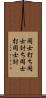 同士打ち Scroll
