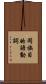 同族目的語動詞 Scroll