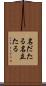 名だたる Scroll