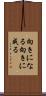 向きになる Scroll