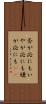 否が応にも Scroll