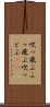 吹っ飛ぶ Scroll