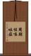 周期性嘔吐症 Scroll