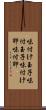 味付け玉子 Scroll