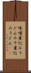 味噌煮込みうどん Scroll