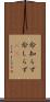 命知らず Scroll