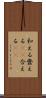 和える Scroll