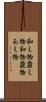 和え物 Scroll