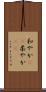 和やか(rK) Scroll