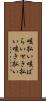 咳払い Scroll