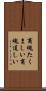 商魂たくましい Scroll