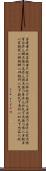 Daodejing / Tao Te Ching - Chapter 54 Scroll