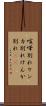 喧嘩別れ Scroll