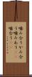 噛み合う Scroll
