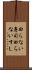 回らない寿司 Scroll