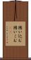囲い込む Scroll