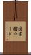 図書館カード Scroll