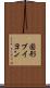 固形ブイヨン Scroll